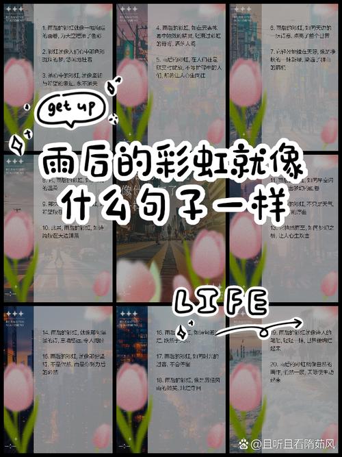 关于彩虹的名言-图1