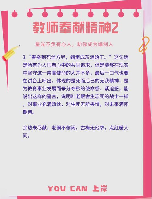 语段名言如何诠释奉献真谛？-图3