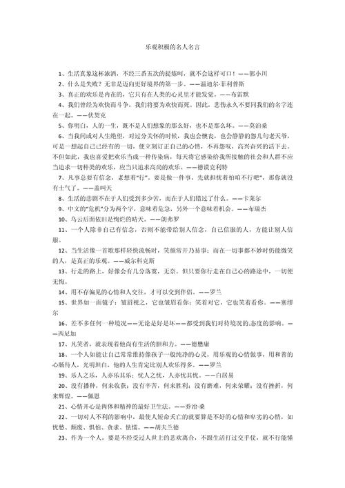 如何用积极名言点亮生活？-图2