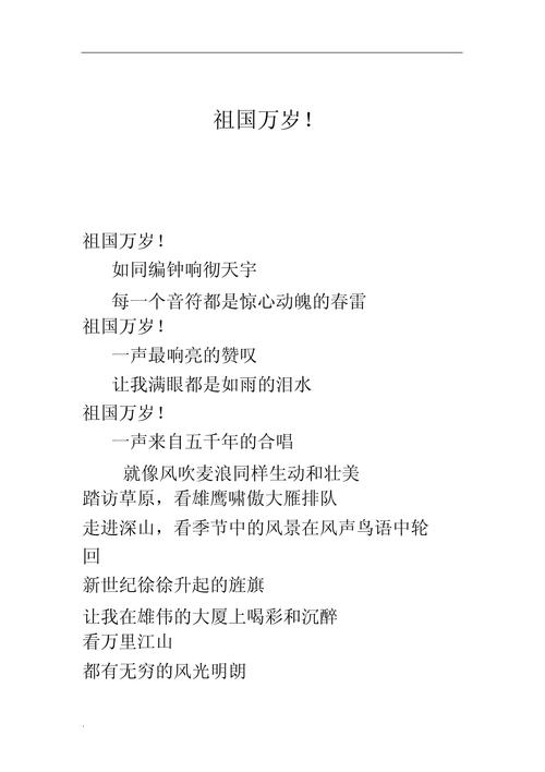 歌唱祖国的诗歌-图2 歌唱祖国的诗歌-图2