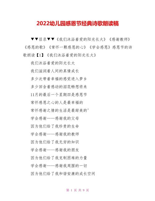 感恩节的诗歌朗诵-图2