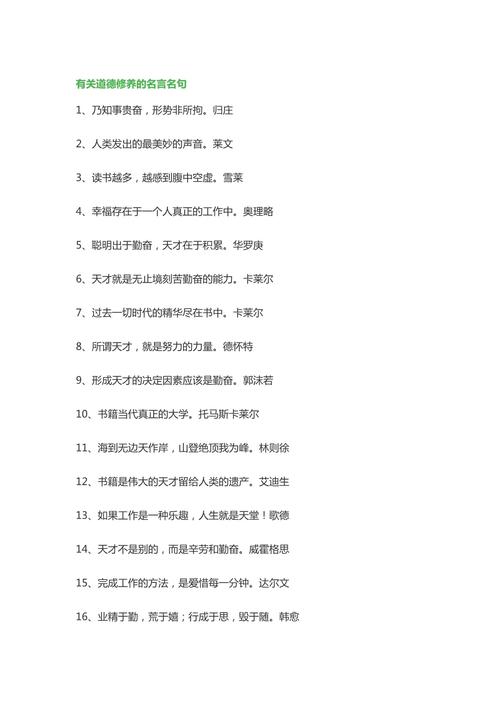 道德名言名句经典集-图1