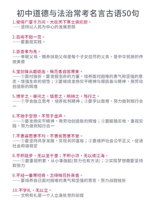 道德名言名句经典集-图3