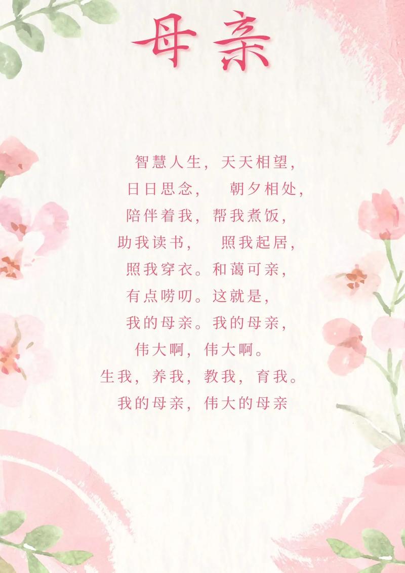 有关母亲的诗歌-图2