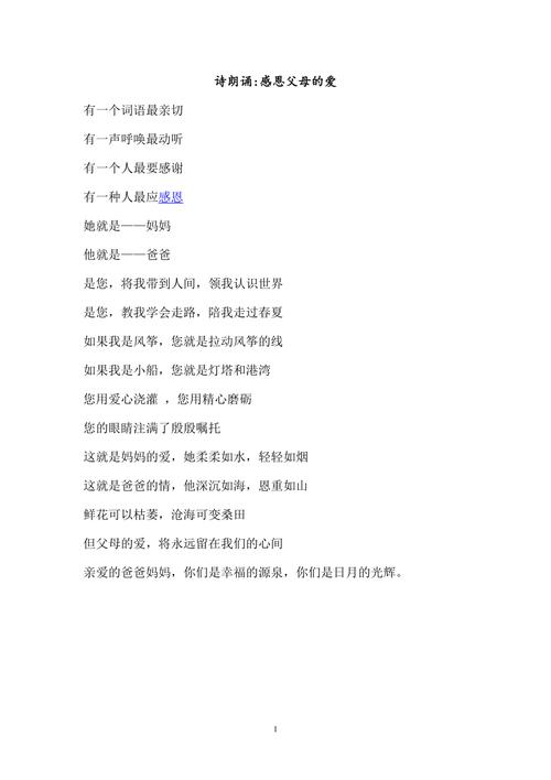 感人的朗诵的诗歌-图2