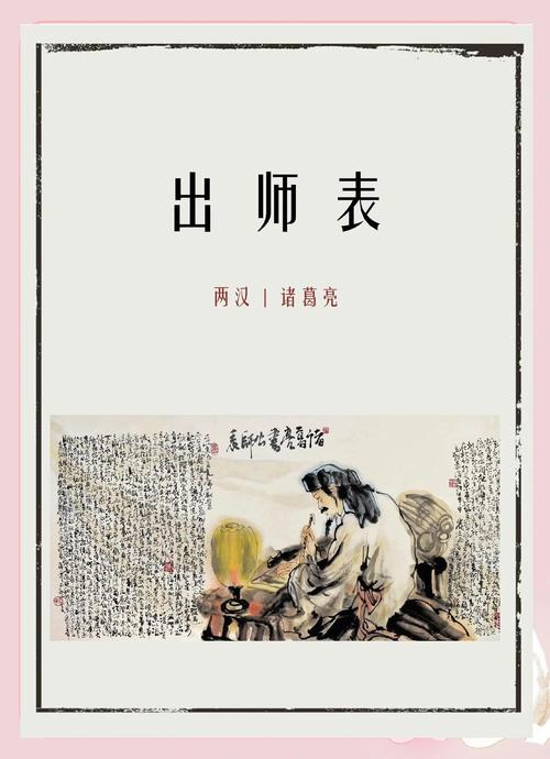 诸葛亮诗歌-图2