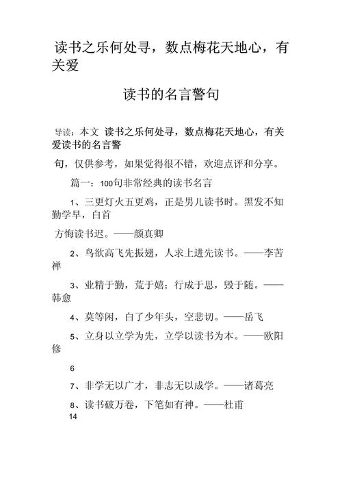 有关兴趣的名言名句-图3