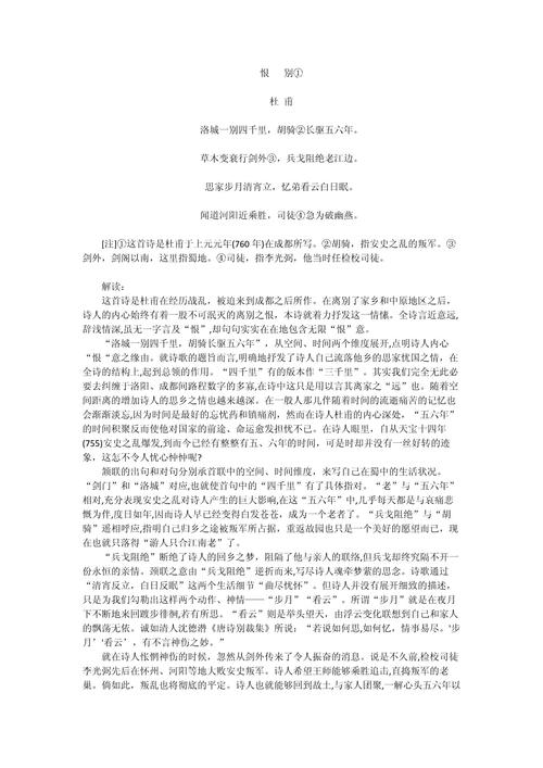 高考诗歌鉴赏专题-图1