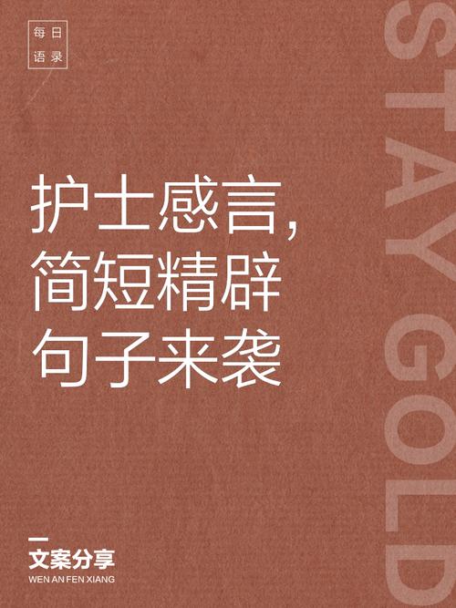 护士名言，藏着怎样的温暖力量？-图1