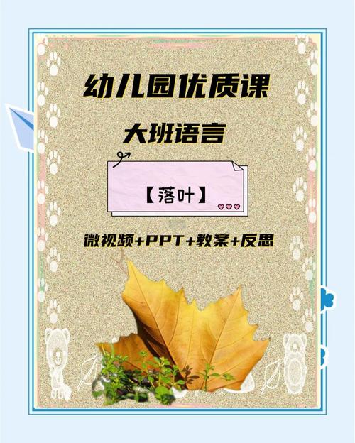 诗歌落叶教案如何引导学生感悟落叶意象？-图2