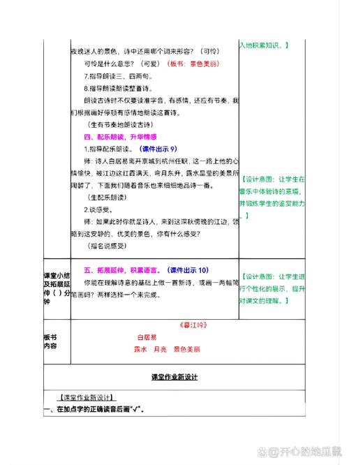 如何设计诗歌朗诵教案？-图2