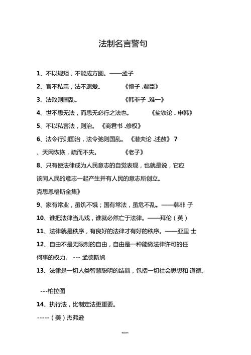 法治名言警句,如何指引现实法治实践?-图2 法治名言警句,如何指引现实法治实践?-图2