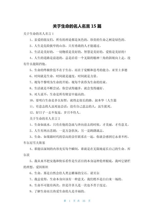 生命本质名言揭示了什么真相？-图2