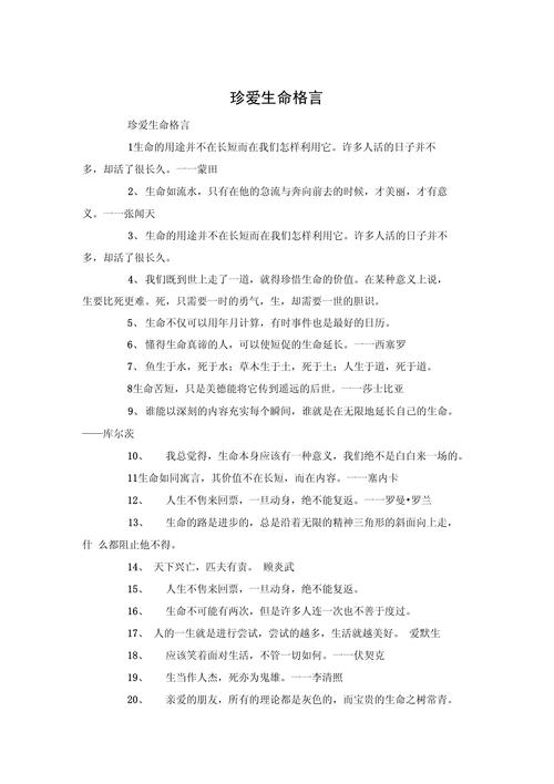 生命本质名言揭示了什么真相？-图3
