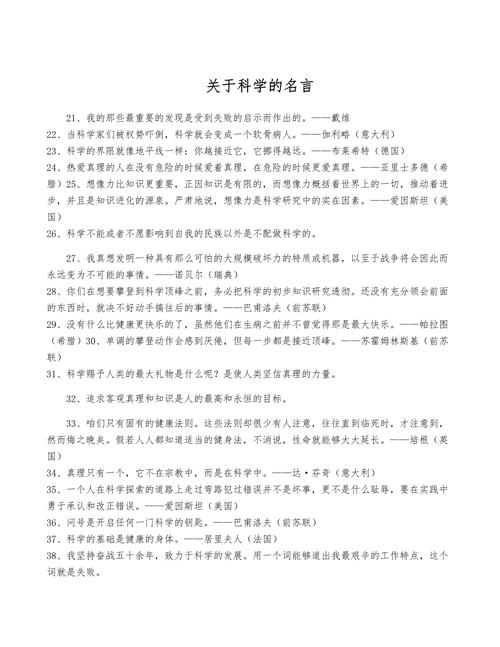 中国科学家名言-图3