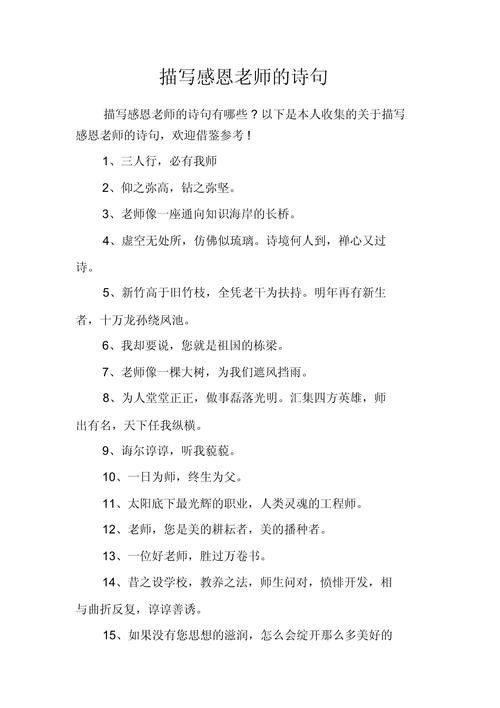 对老师的感谢的诗歌-图3