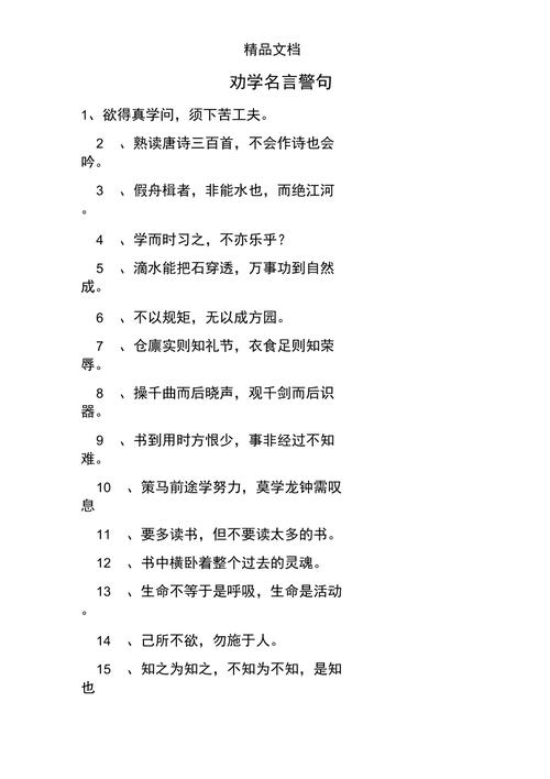 治学修身的名言警句-图3