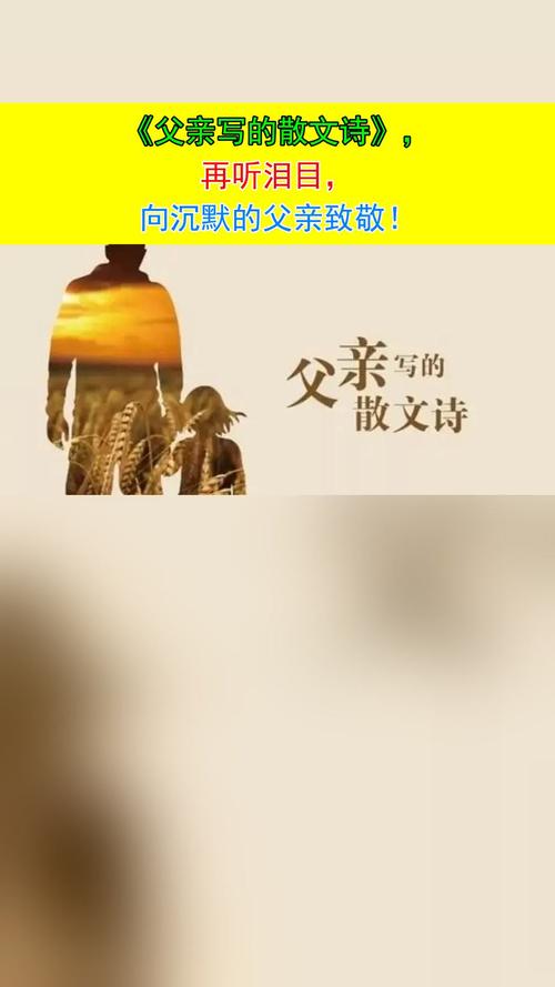 父亲，这首诗藏着什么？-图3