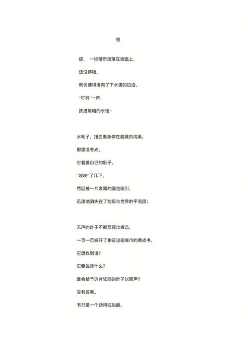 现代诗歌200字左右-图2