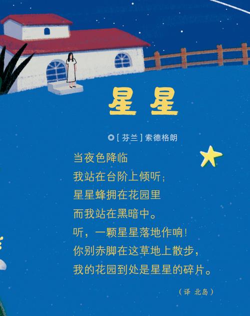 星星的童诗藏着什么秘密？-图1