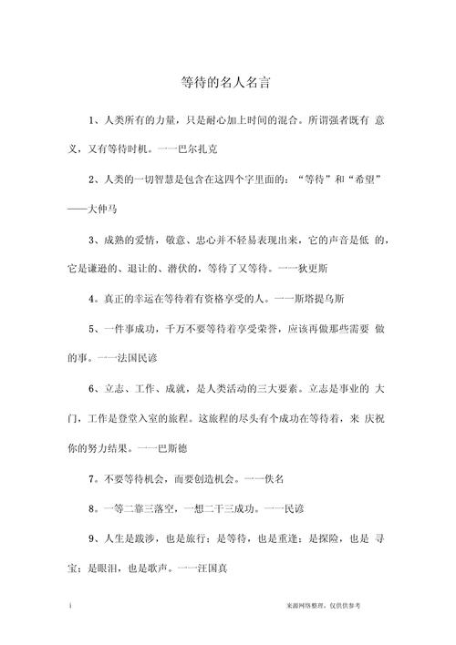 等待的名言-图1