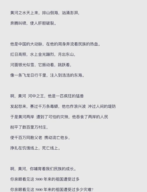 黄河的诗歌朗诵-图2