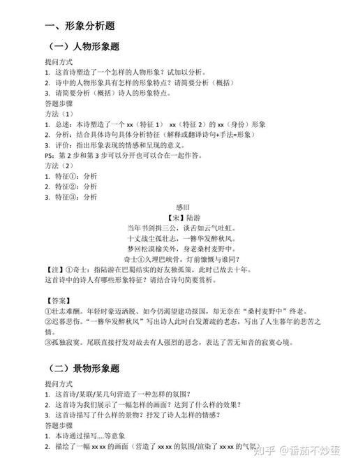 高一诗歌鉴赏题怎么解?-图1 高一诗歌鉴赏题怎么解?-图1