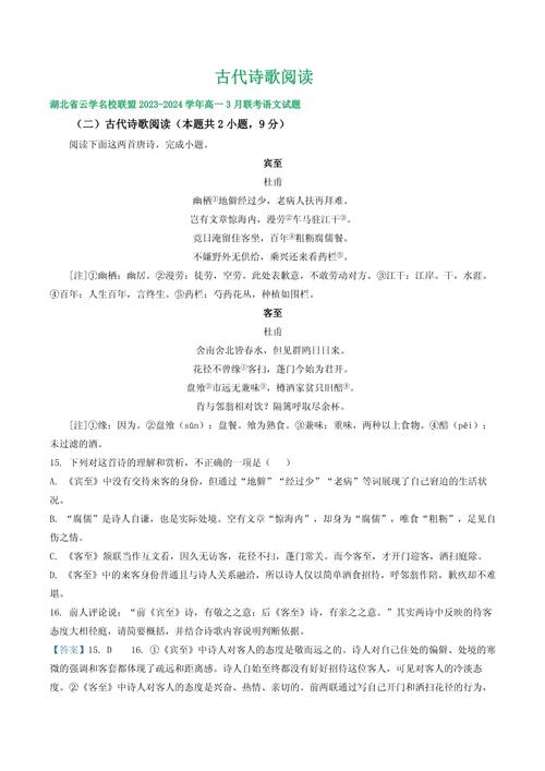 高一诗歌鉴赏题怎么解?-图3 高一诗歌鉴赏题怎么解?-图3