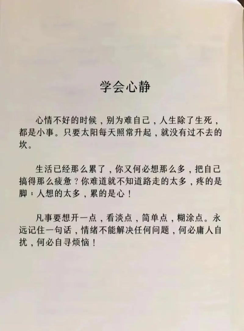 如何用名言让心情平静下来?-图2 如何用名言让心情平静下来?-图2