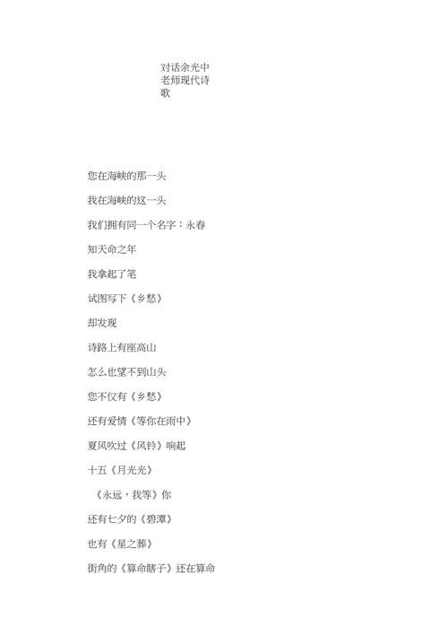 余光中散文诗有何独特魅力?-图3 余光中散文诗有何独特魅力?-图3