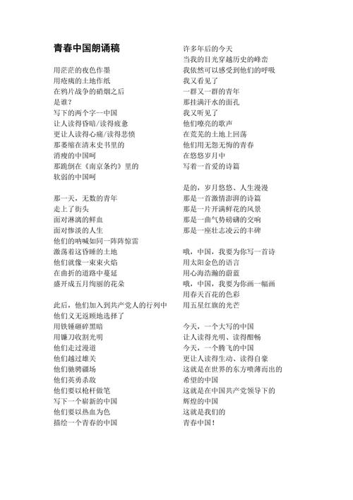 青春爱国诗歌朗诵大全-图3