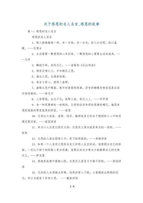 关感恩的名言警句-图3