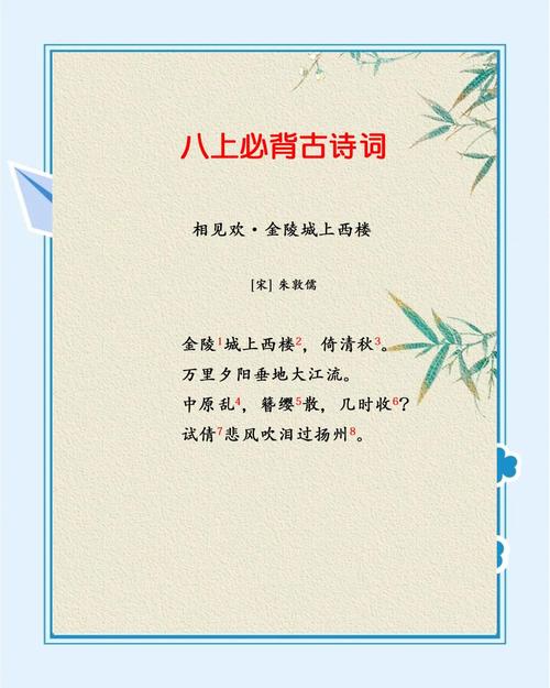 相见欢诗歌鉴赏-图1 相见欢诗歌鉴赏-图1