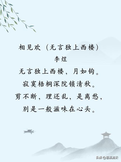 相见欢诗歌鉴赏-图2 相见欢诗歌鉴赏-图2