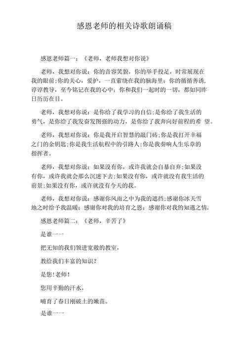 感谢的诗歌朗诵-图3