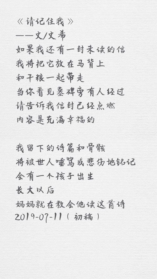 记住我诗歌-图1