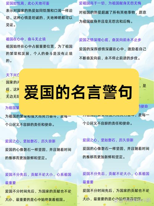 爱国的名言有什么-图2