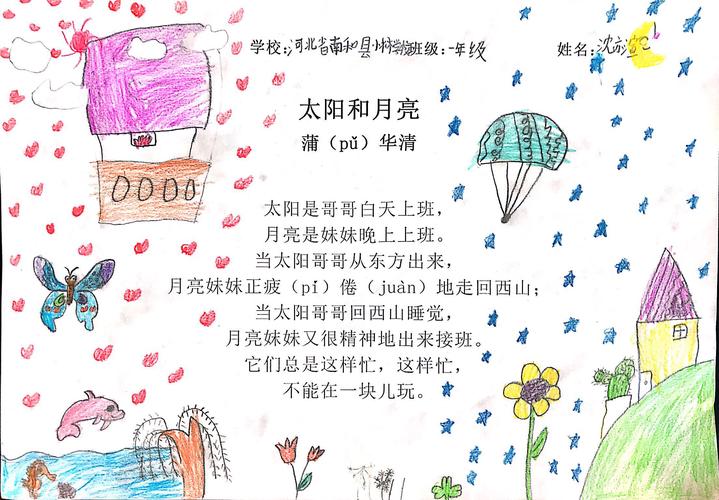 太阳月亮的诗歌-图1 太阳月亮的诗歌-图1