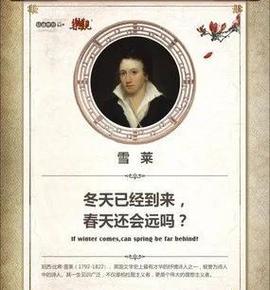 雪莱名言-图1