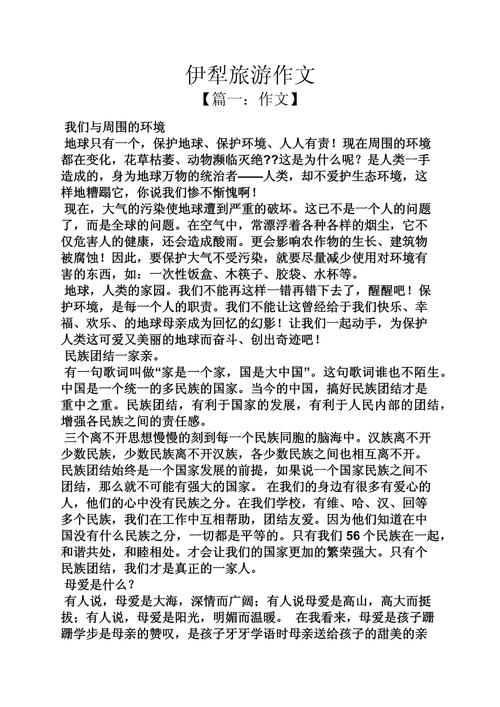 赞美伊犁的诗歌-图1