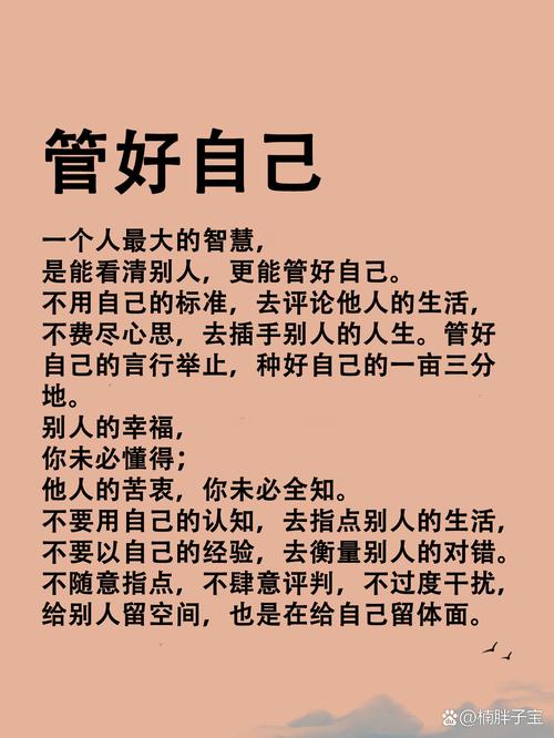 关于自我管理的名言-图2