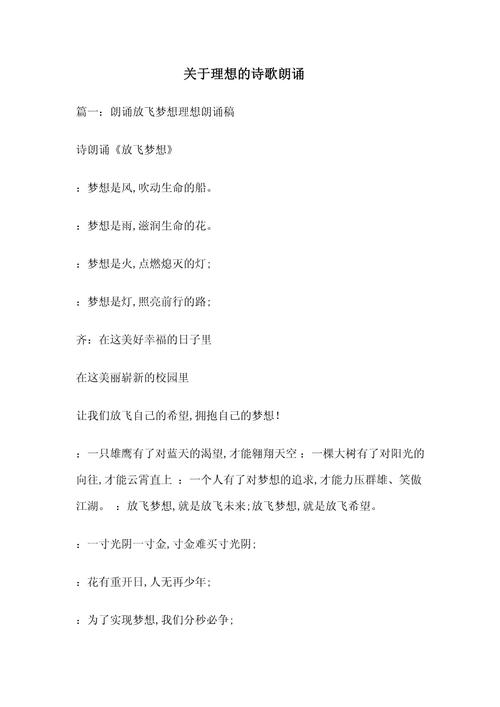 梦想的诗歌 儿童-图3