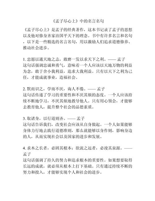 尽心上名言-图1