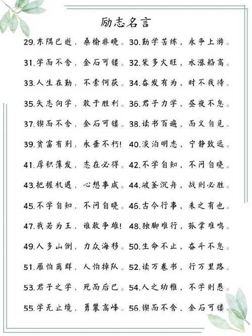 八字正能量名人名言-图3