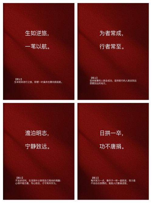 八字正能量名人名言-图1