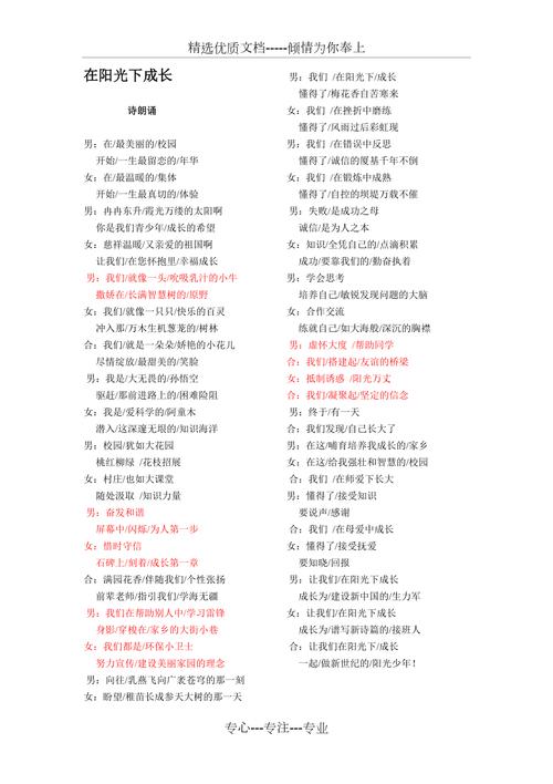 成长诗歌朗诵-图1