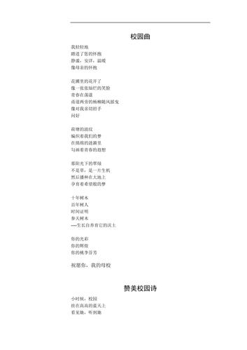 小学校园的诗歌-图3