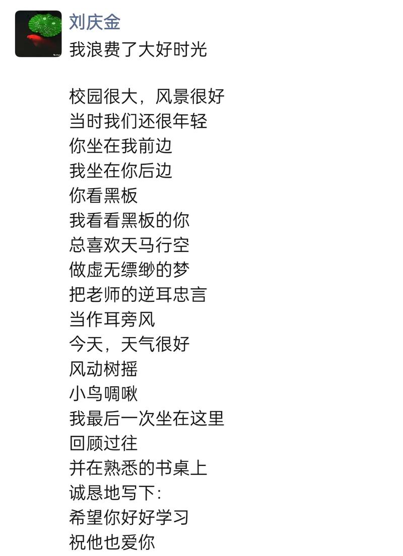 新校园的诗歌-图2