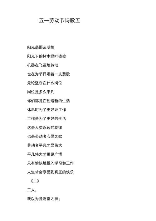 劳动节的儿童诗歌-图1