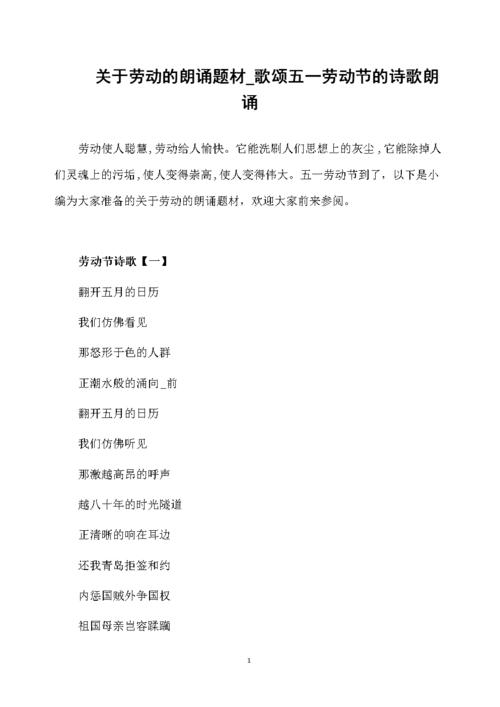 劳动节的儿童诗歌-图3